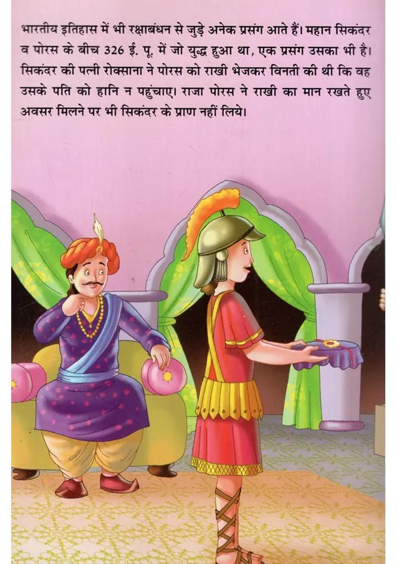 Rakshabandhan Sacred Bond Of Brother And Sister Festivals Of India - Indya