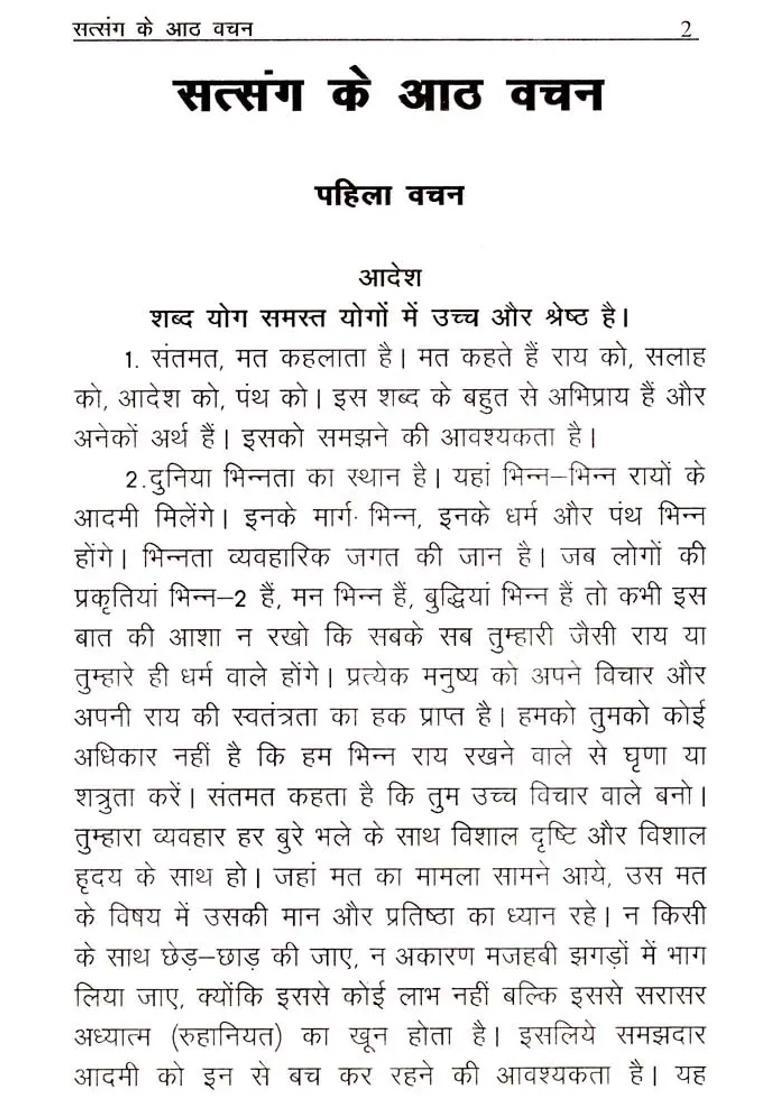 Satsang Ke Aath Vachan - Indya