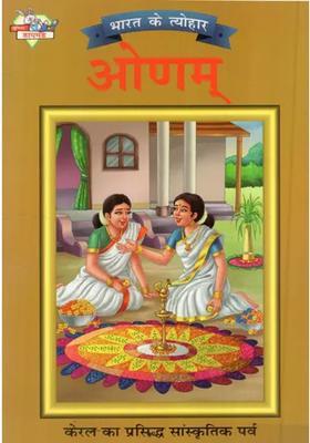 Onam Famous Cultural Festival Of Kerala Festivals Of India