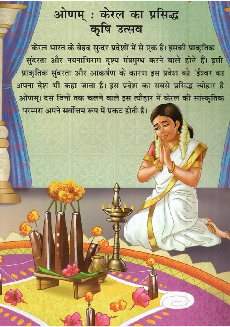 Onam Famous Cultural Festival Of Kerala Festivals Of India - Indya