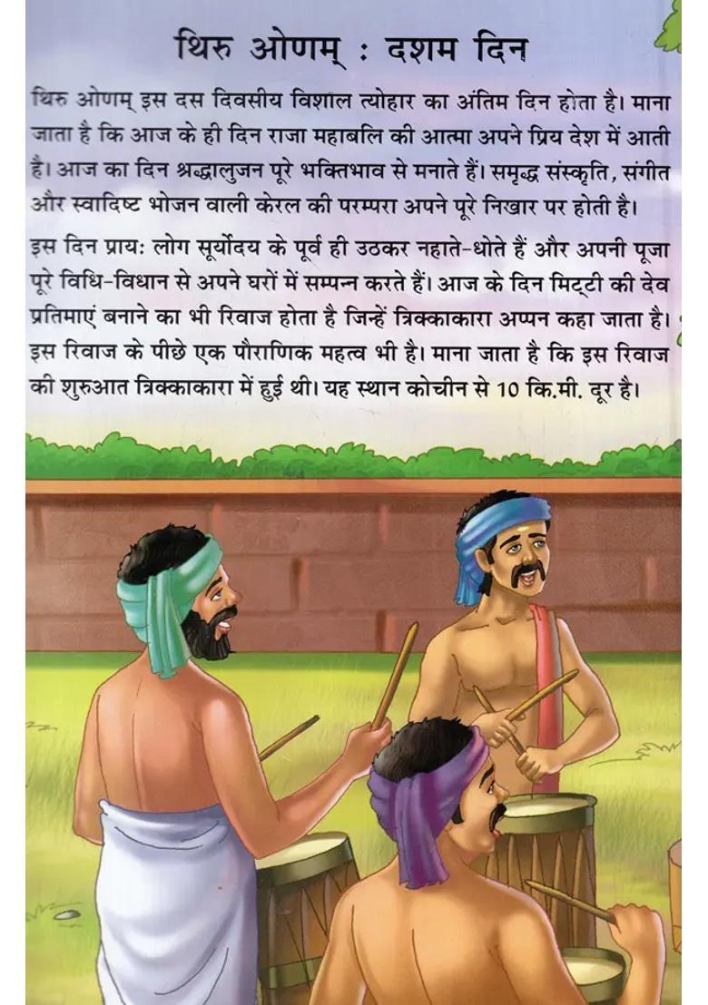 Onam Famous Cultural Festival Of Kerala Festivals Of India - Indya