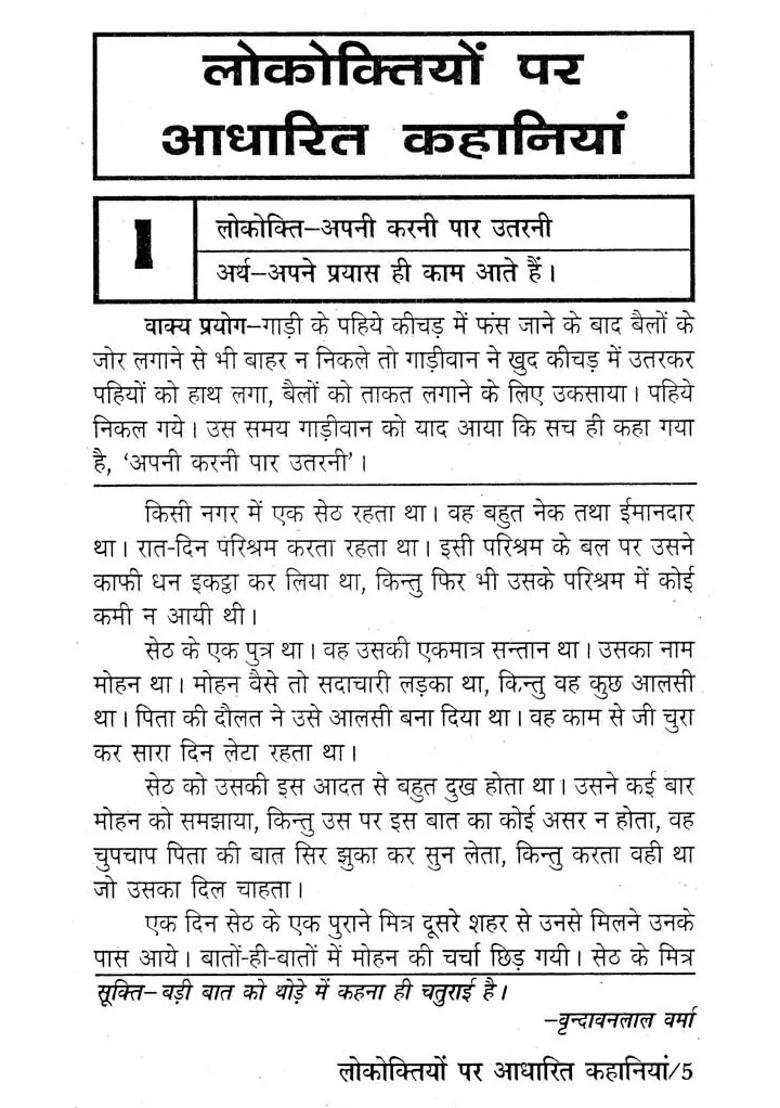 Folklore Childrens Stories - Indya