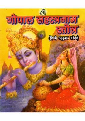 Shri Gopal Sahastranam Stotra Calculation Of Names Of Gopal With Hindi Translation Gopal Sahasranamavali