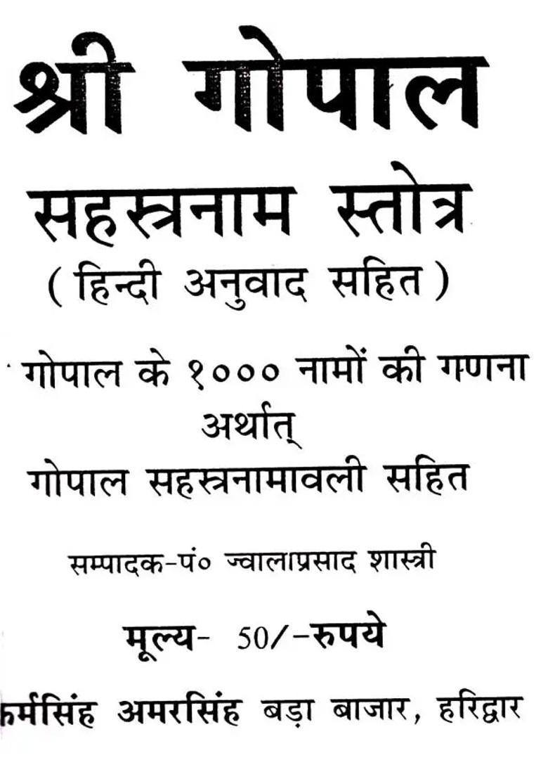 Shri Gopal Sahastranam Stotra Calculation Of Names Of Gopal With Hindi Translation Gopal Sahasranamavali - Indya