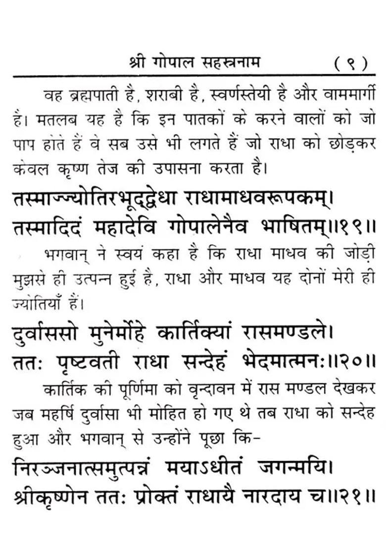 Shri Gopal Sahastranam Stotra Calculation Of Names Of Gopal With Hindi Translation Gopal Sahasranamavali - Indya