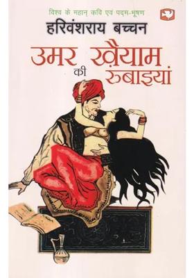 Umar Khaiyam Ki Rubaaiyan