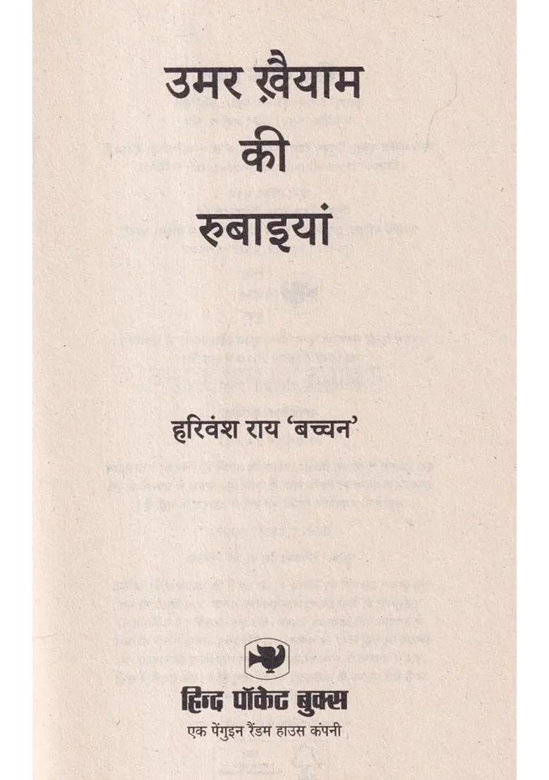 Umar Khaiyam Ki Rubaaiyan - Indya