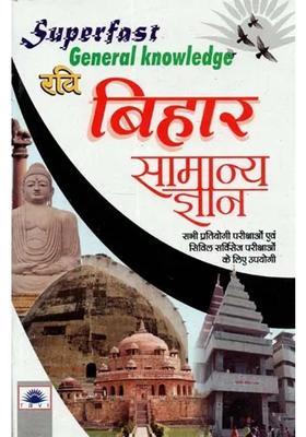 Bihar General Knowledge With Objective Questions