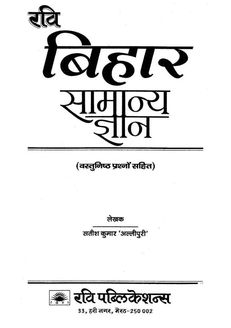 Bihar General Knowledge With Objective Questions - Indya