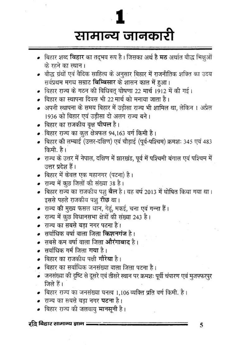 Bihar General Knowledge With Objective Questions - Indya