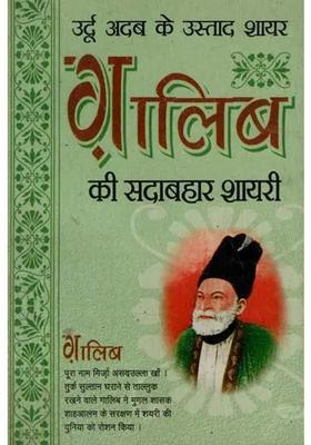 Ghalibs Evergreen Poetry
