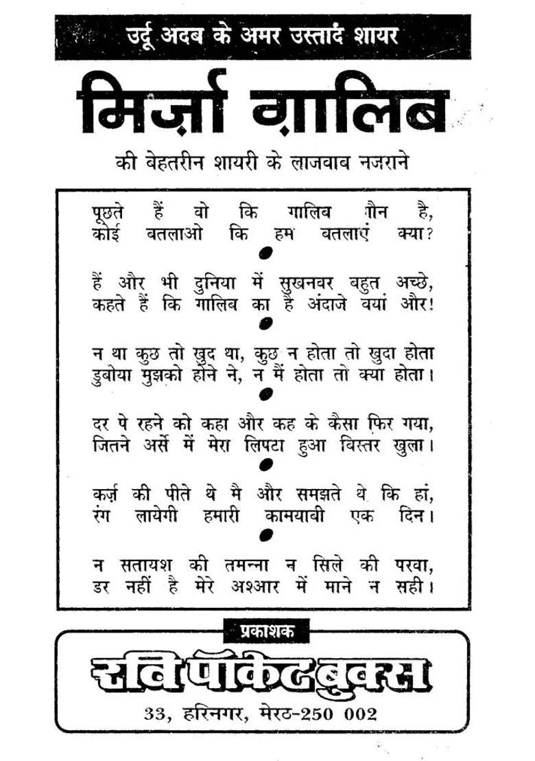 Ghalibs Evergreen Poetry - Indya