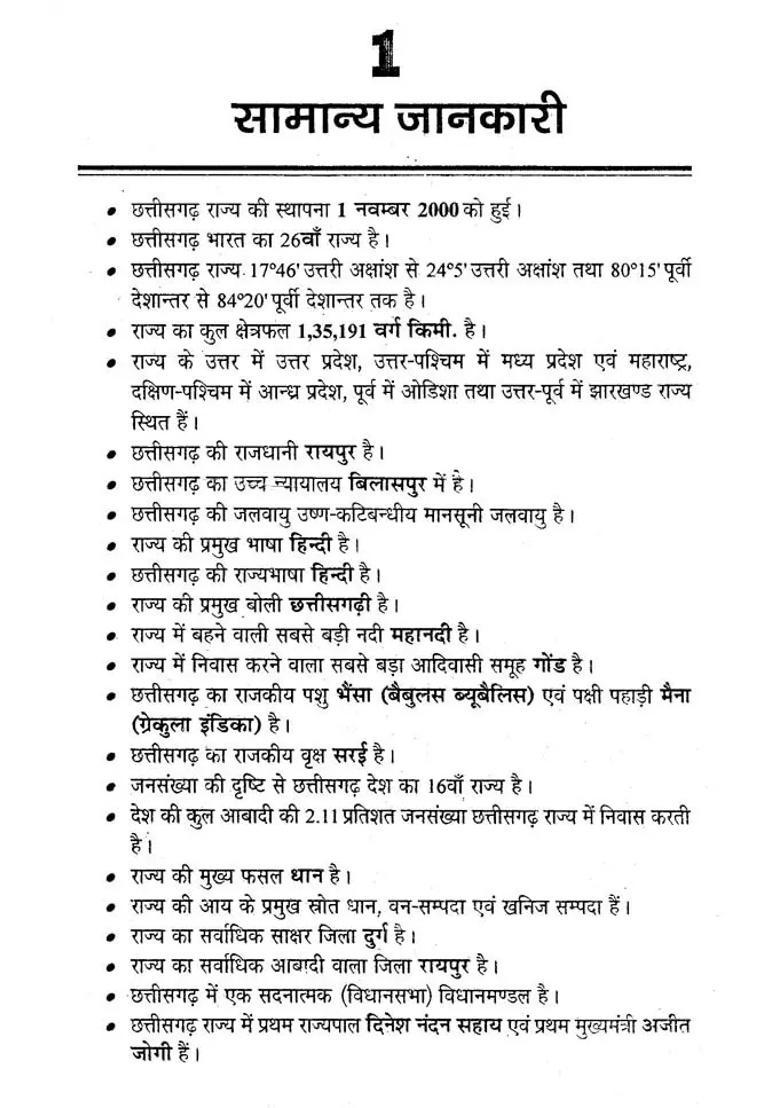 Chhattisgarh General Knowledge With Objective Questions - Indya