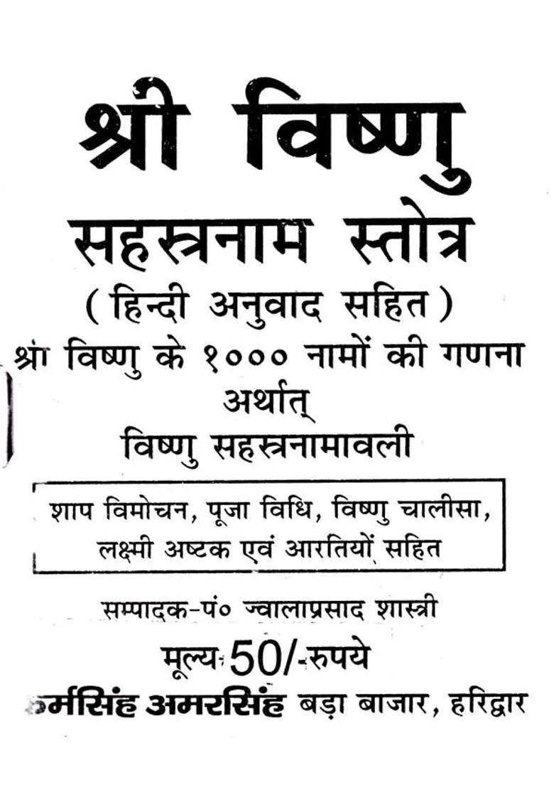 Shri Vishnu Sahastranam Stotra Calculation Of Names Of Vishnu With Hindi Translation Vishnu Sahasranamavali - Indya