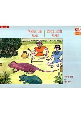 Girgit Aur Mendak Tendka Auri Mendka