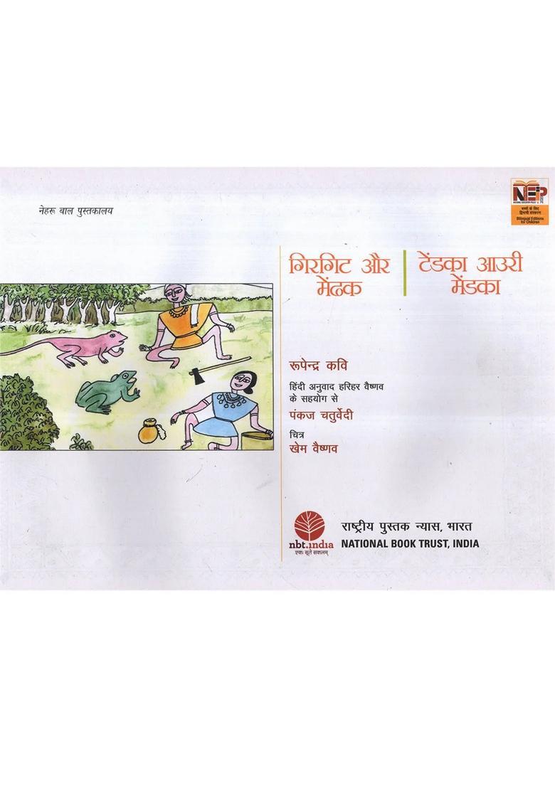 Girgit Aur Mendak Tendka Auri Mendka - Indya