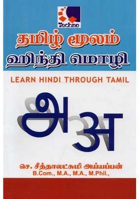 Learn Hindi Through Tamil