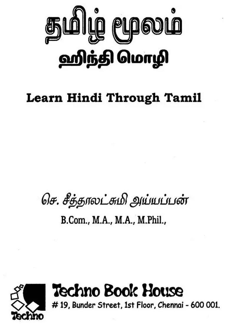 Learn Hindi Through Tamil - Indya