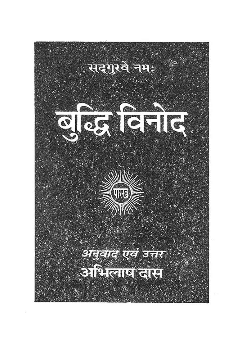 Buddhi Vinod Nepali - Indya