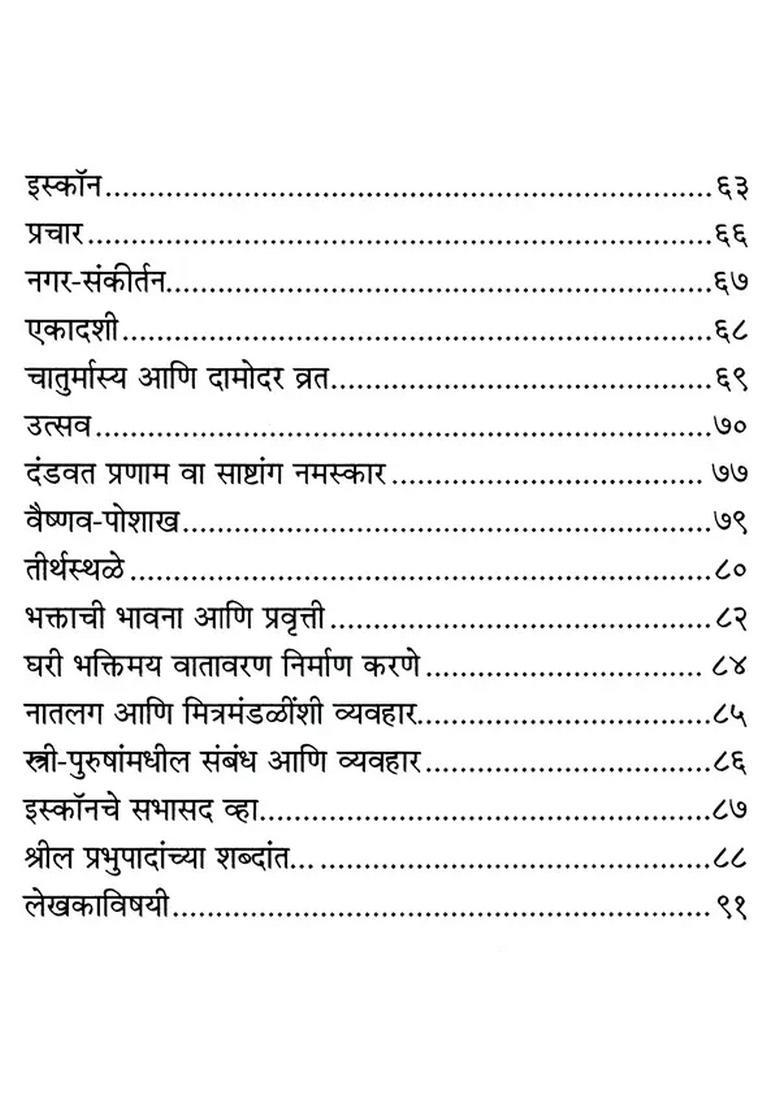 A Beginners Guide To Krsna Consciousness Marathi - Indya