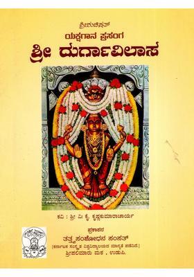 Sri Shuchishat Yakshagana Prasanga Sri Durgavilas Kannada