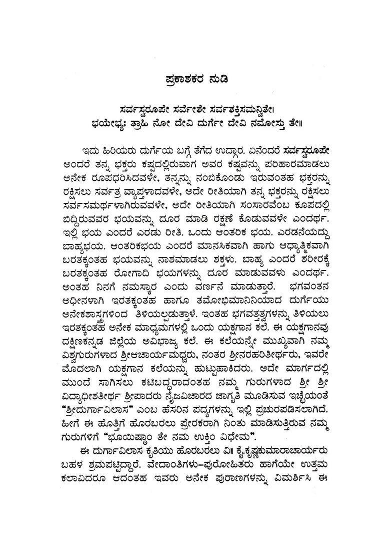 Sri Shuchishat Yakshagana Prasanga Sri Durgavilas Kannada - Indya