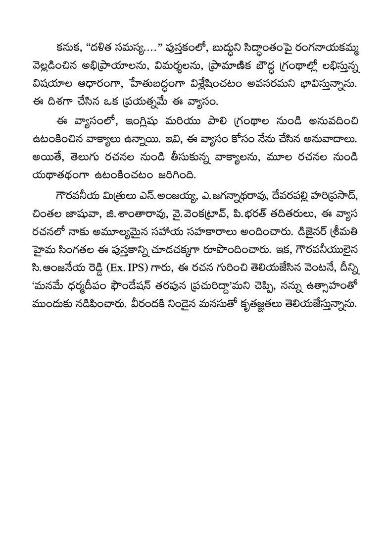 Buddhuni Bodhanalapai Ranganaayakamma Velladinchina Vimarshala Paraamarsa Telugu - Indya