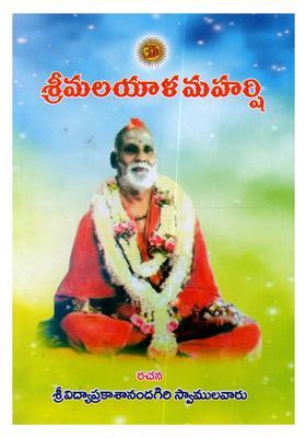 Sri Malayala Maharshi In Telugu An Old And Rare Book