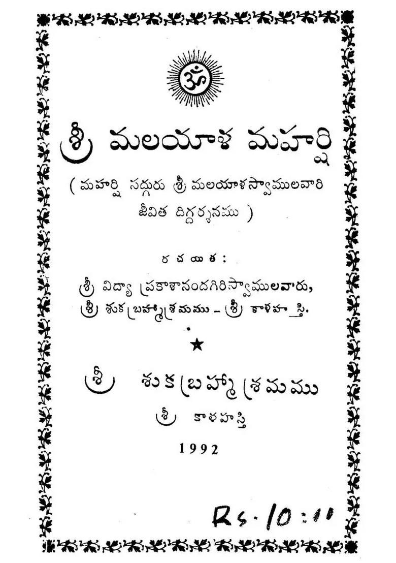 Sri Malayala Maharshi In Telugu An Old And Rare Book - Indya