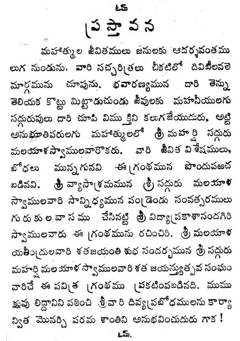 Sri Malayala Maharshi In Telugu An Old And Rare Book - Indya