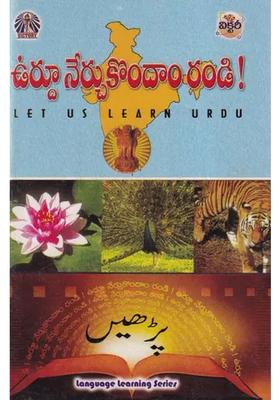 Let Us Learn Urdu Telugu And Urdu