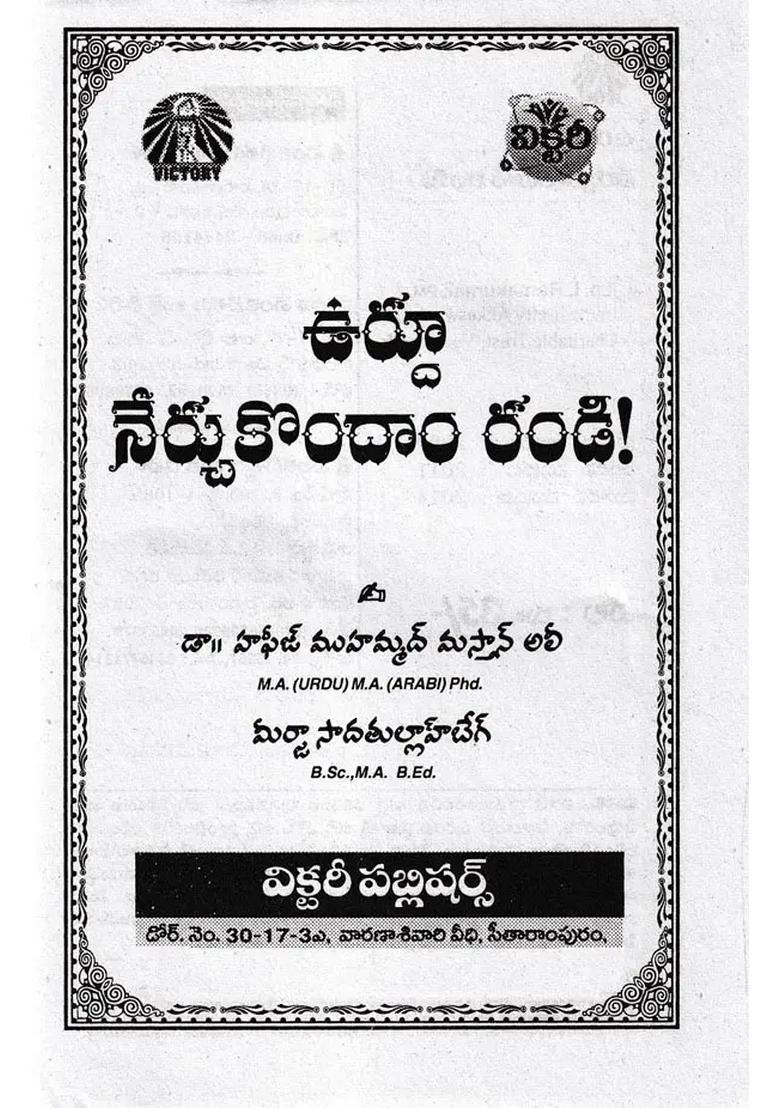 Let Us Learn Urdu Telugu And Urdu - Indya