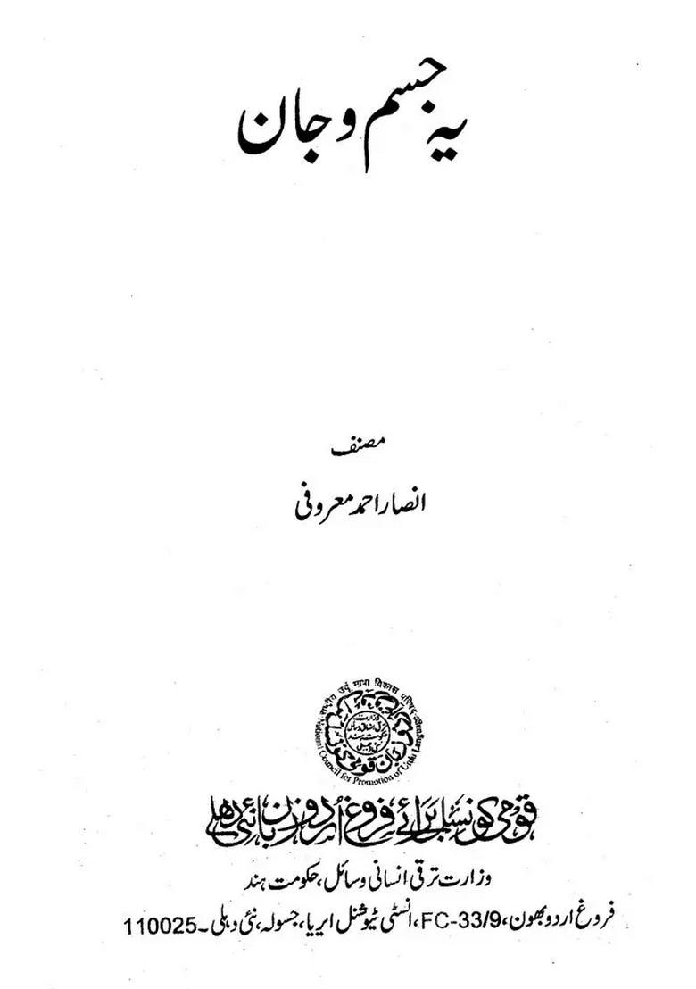 Yeh Jism Wa Jaan Urdu - Indya