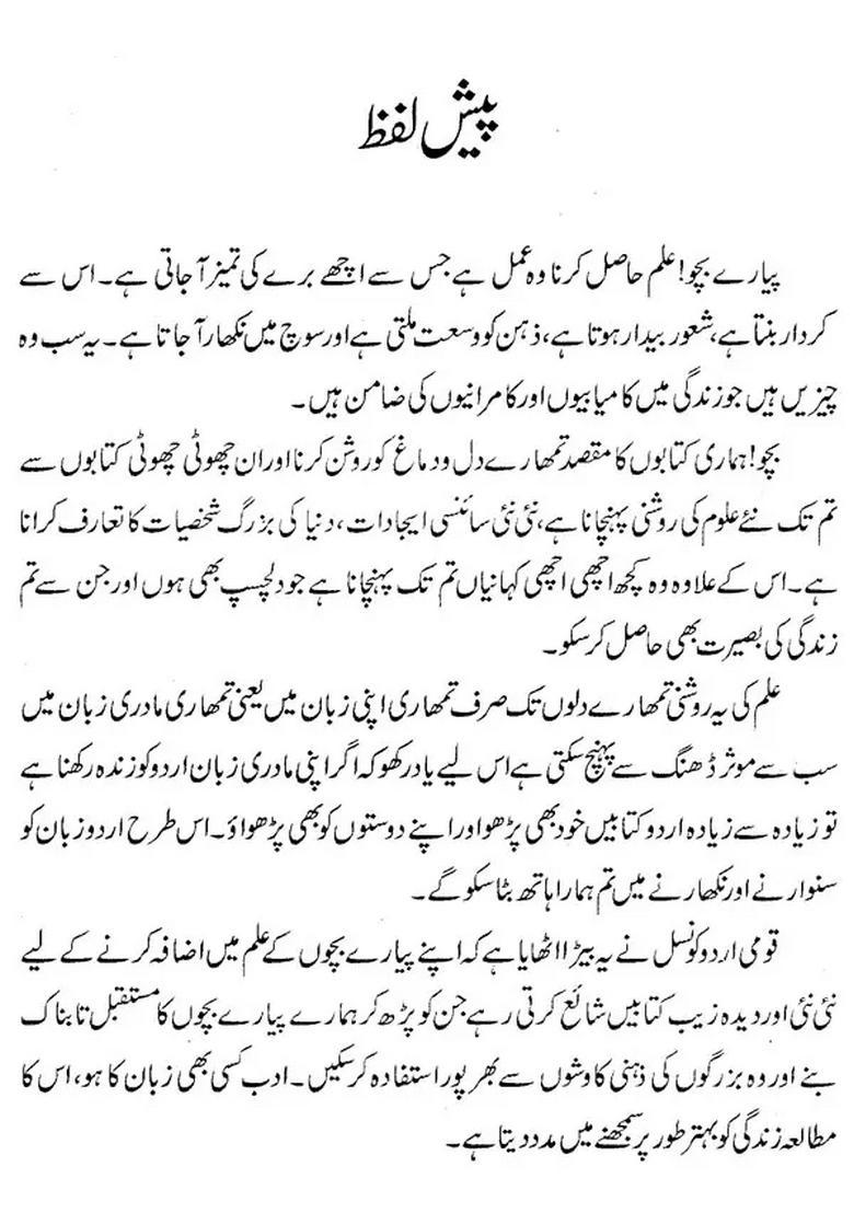 Munni Ke Geet Urdu - Indya