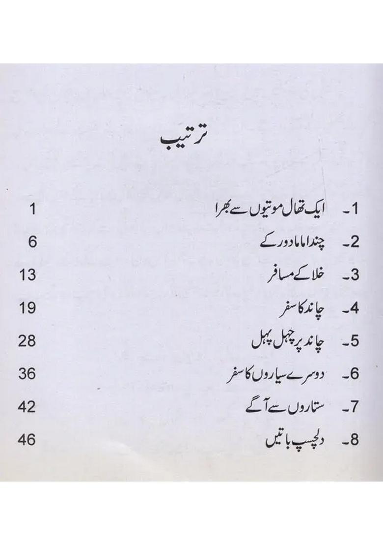 Chalo Chand Per Chalen In Urdu - Indya