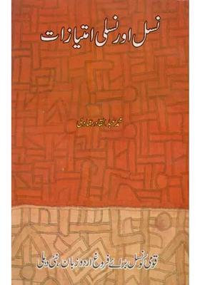 Nasal Aur Nasil Imtiazat In Urdu