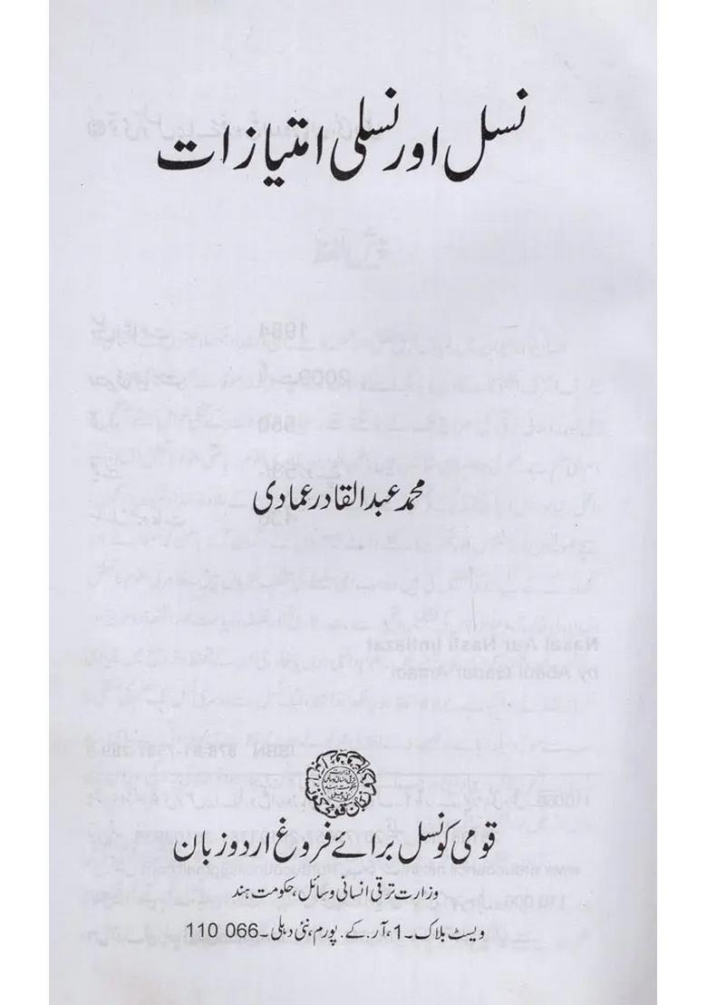 Nasal Aur Nasil Imtiazat In Urdu - Indya