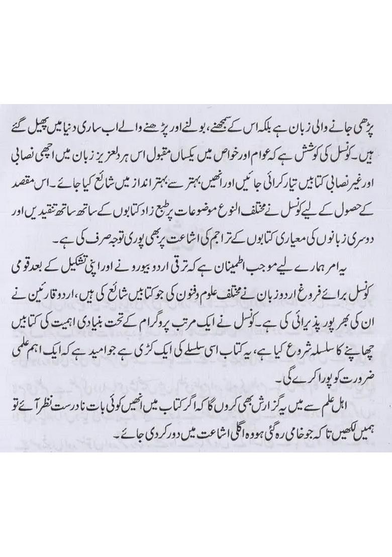 Nasal Aur Nasil Imtiazat In Urdu - Indya