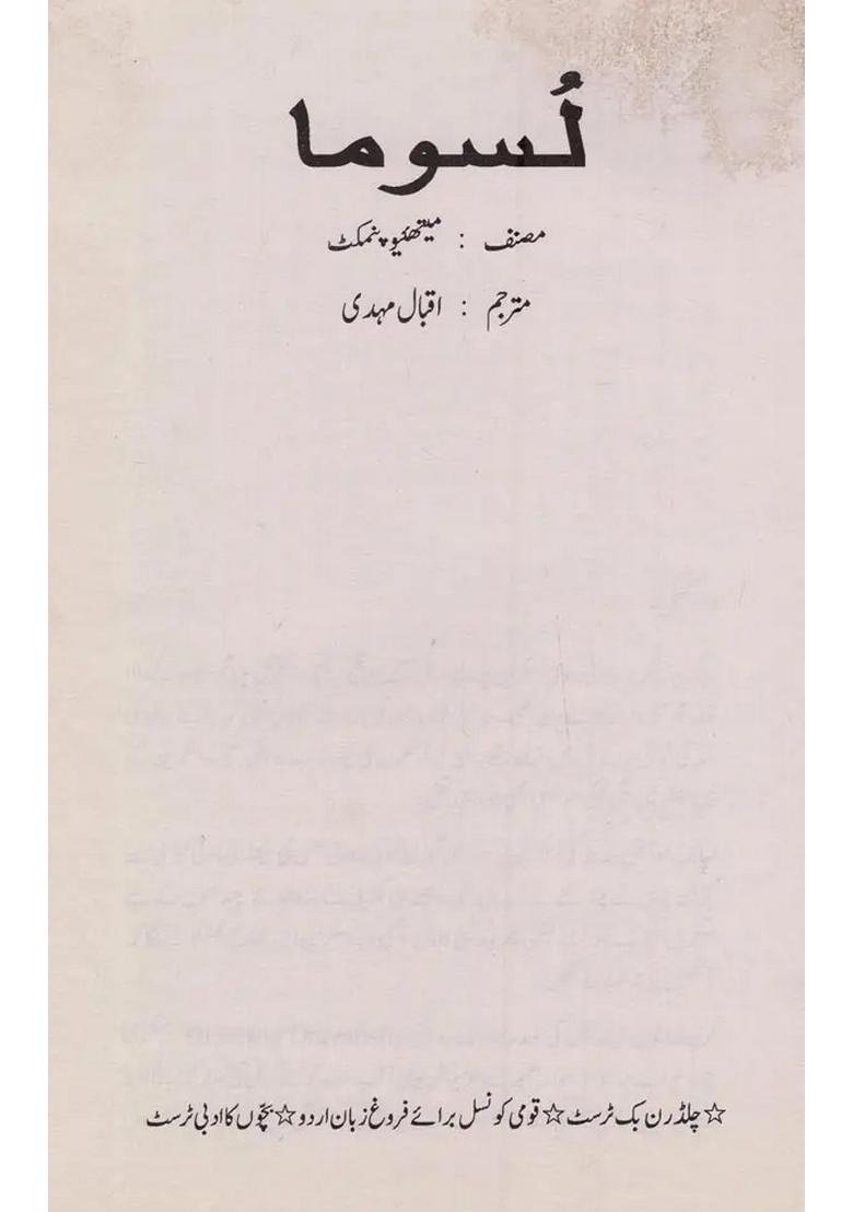 Nosuma In Urdu An Old And Rare Book - Indya