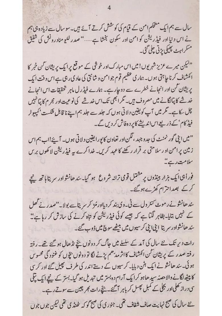 Nosuma In Urdu An Old And Rare Book - Indya