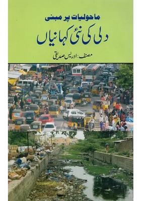 Mahouliat Par Mabni Dilli Ki Nai Kahaniyan In Urdu