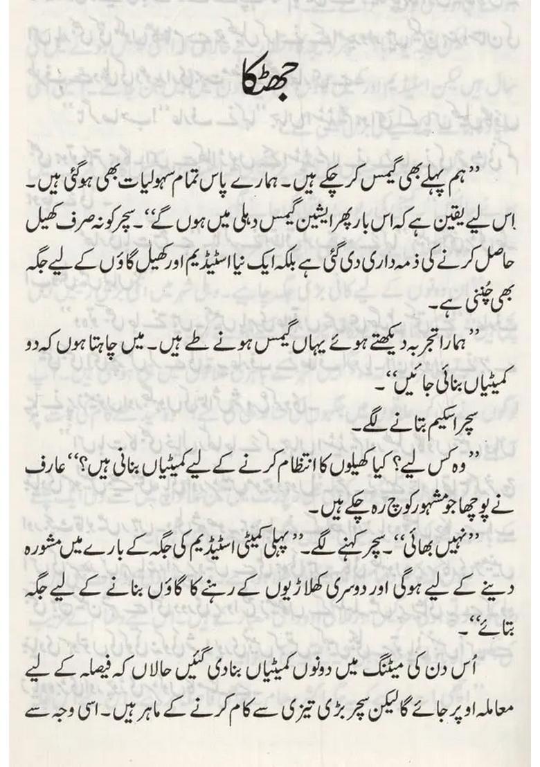 Mahouliat Par Mabni Dilli Ki Nai Kahaniyan In Urdu - Indya