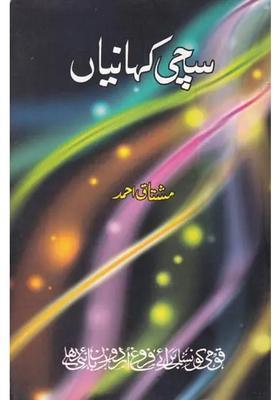 Sachchi Kahaniyan Urdu