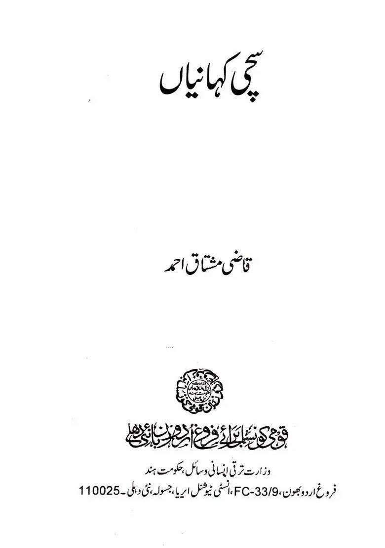 Sachchi Kahaniyan Urdu - Indya