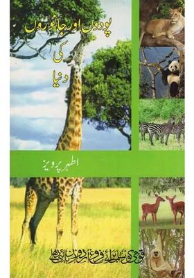 Paudon Aur Janwaron Ki Duniya In Urdu