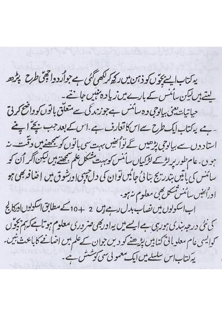 Paudon Aur Janwaron Ki Duniya In Urdu - Indya