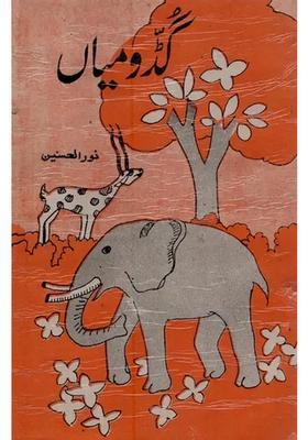 Guddo Mian In Urdu An Old And Rare Book