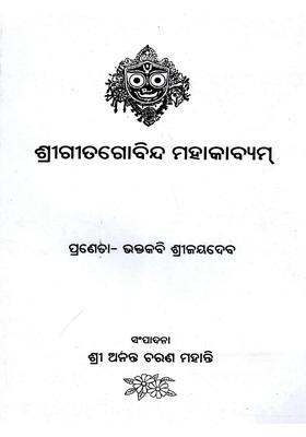 Sri Gita Govinda Mahakavyam Oriya