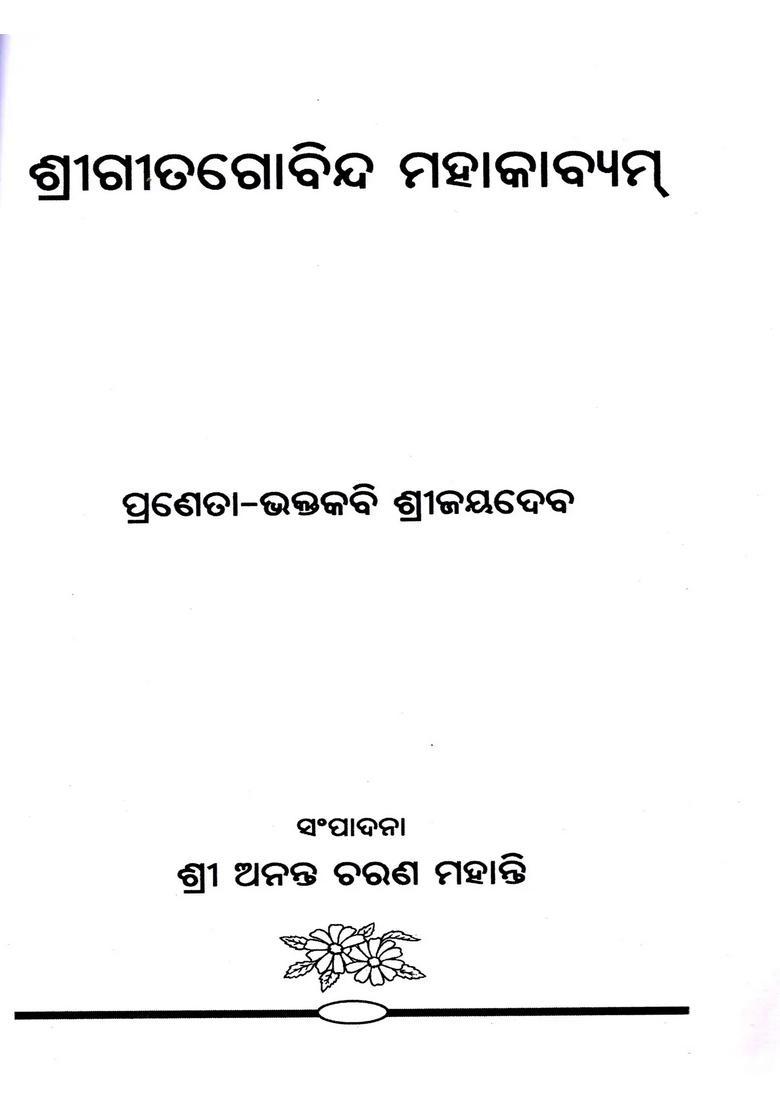 Sri Gita Govinda Mahakavyam Oriya - Indya