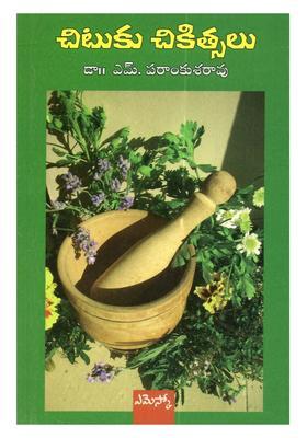 Chituku Chikitsalu Telugu